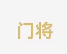 出任青岛海